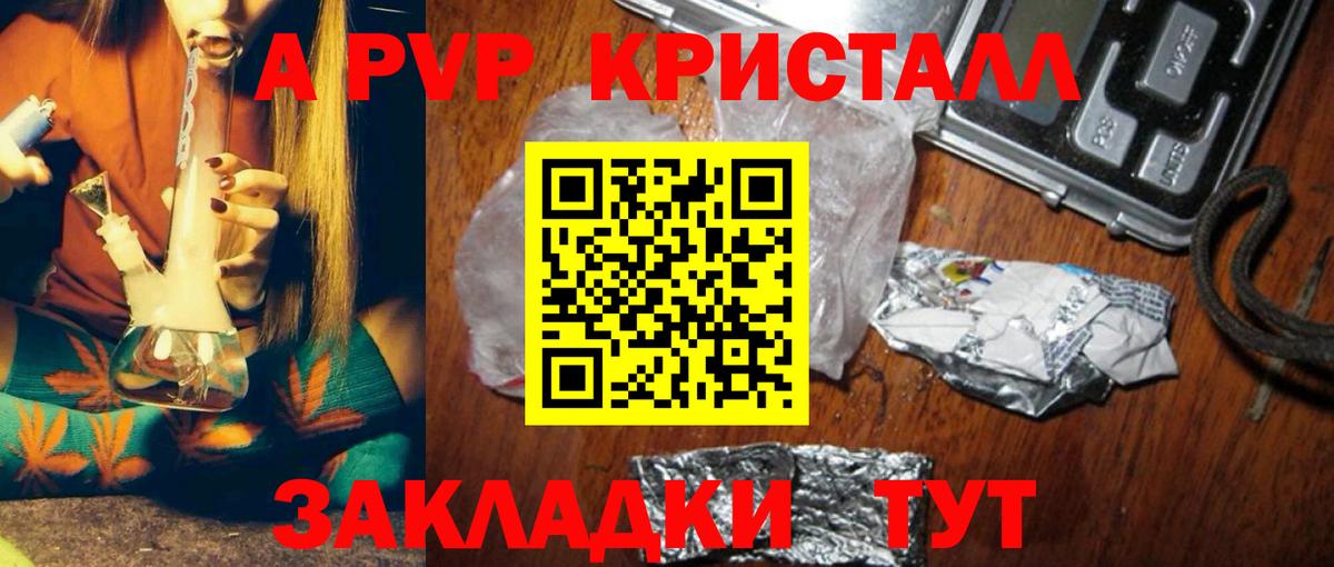 Alpha-PVP СК КРИС  Вход с VPN  Альфа ПВП Crystall  Alpha PVP  Шебекино  А ПВП кристаллы 