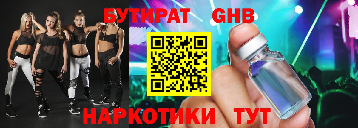 Бутират жидкий экстази  Вход с VPN  Шебекино 
