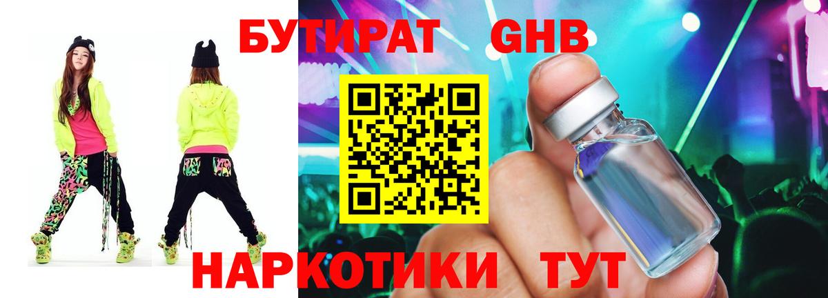 Бутират оксана Шебекино