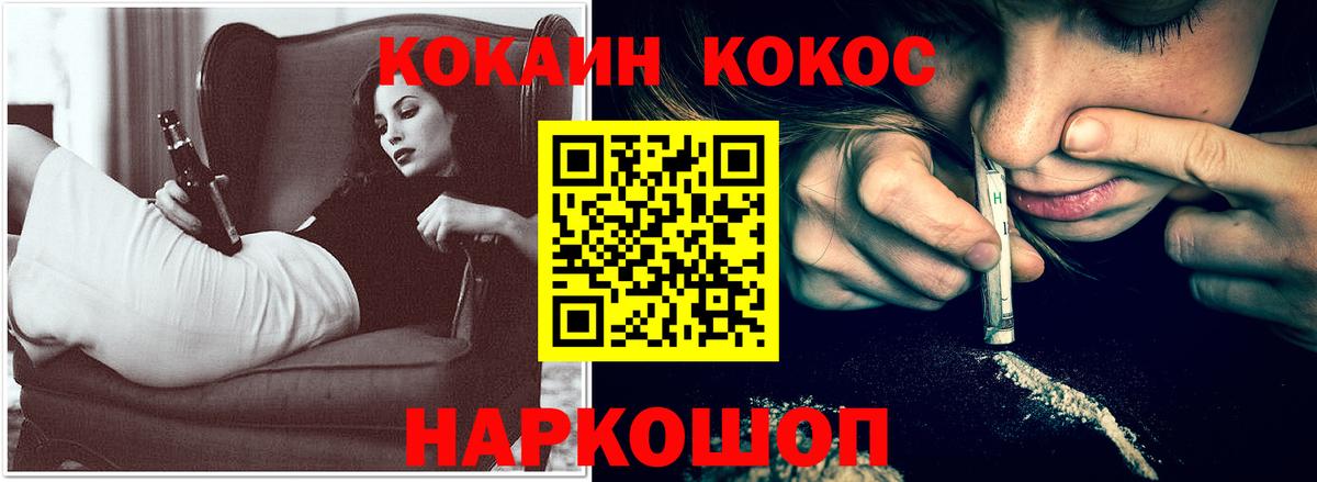 Шебекино  COCAIN Fish Scale  Вход с VPN  КОКАИН 97% 