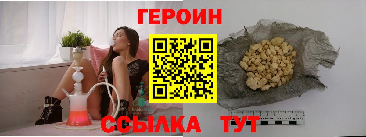 Шебекино  ГЕРОИН Heroin  Вход с VPN 