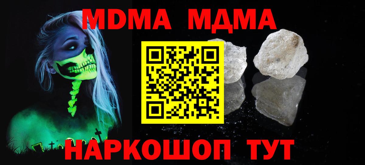 МДМА VHQ  MDMA молли  Вход с VPN  Шебекино 