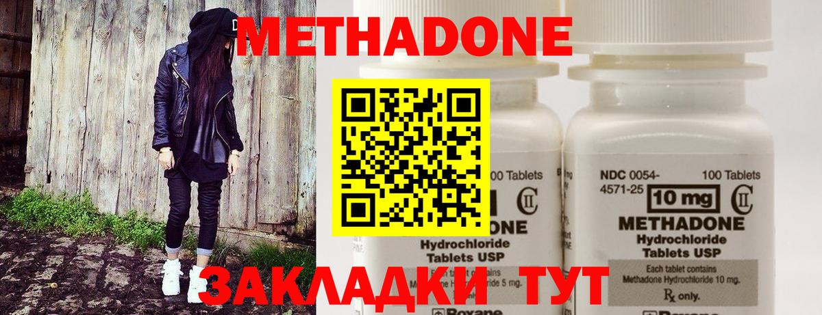 Метадон VHQ Шебекино