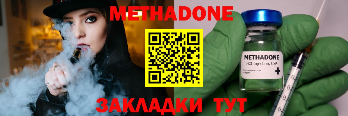 Метадон VHQ  Метадон кристалл  Шебекино  Вход с VPN 