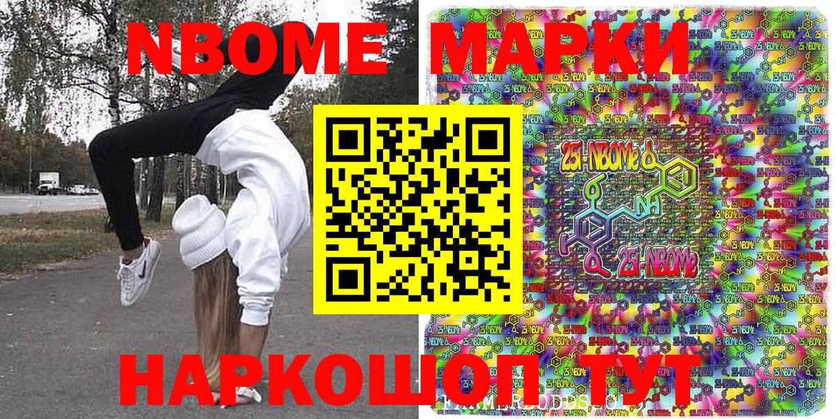 Марки N-bome 1,5мг Шебекино
